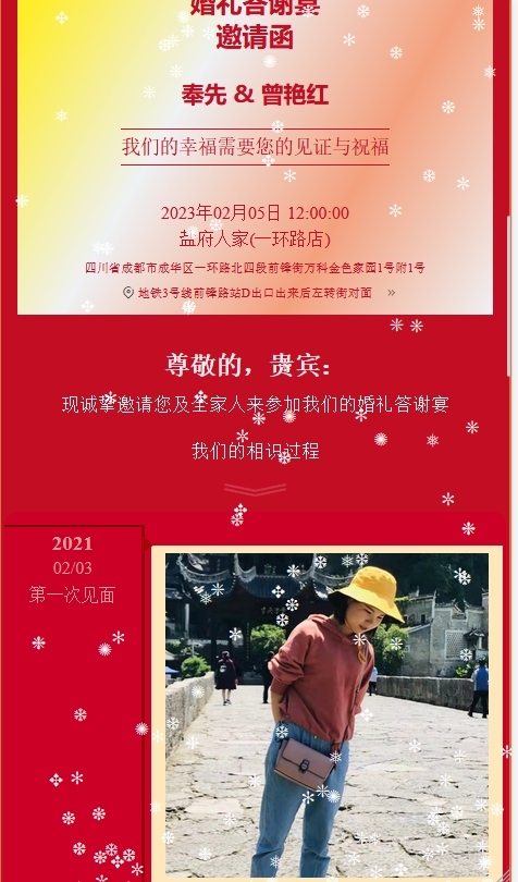 婚礼请帖h5项目