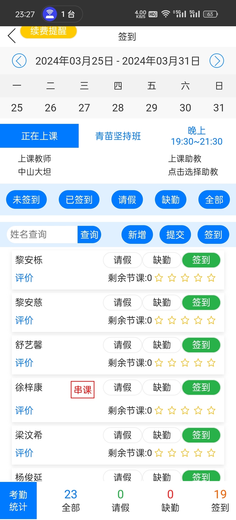 篮球教练签到app（h5开发）