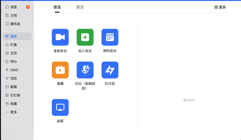 办公软件客户端