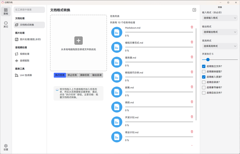 日理万机工具箱 (Bee)